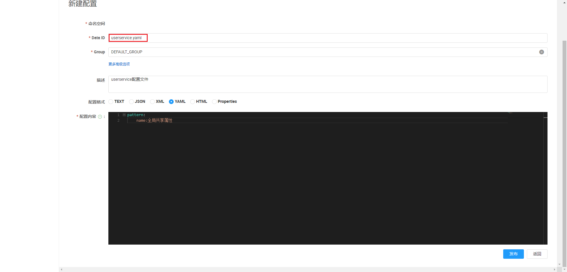 userservice.yaml配置